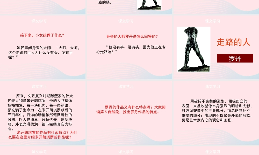 五年级语文上册 第六单元 29《走路的人》名优课件 冀教版-冀教版小学五年级上册语文课件