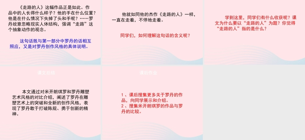 五年级语文上册 第六单元 29《走路的人》名优课件 冀教版-冀教版小学五年级上册语文课件