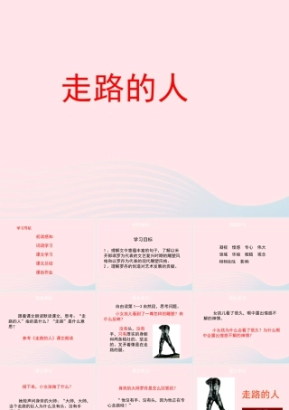 五年级语文上册 第六单元 29《走路的人》名优课件 冀教版-冀教版小学五年级上册语文课件