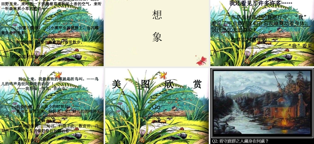 五年级语文下册 第2单元 10《草虫的村落》课件4 语文S版-语文S版小学五年级下册语文课件