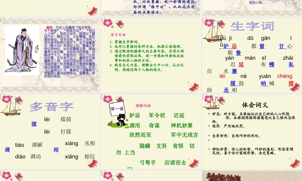 五年级语文下册 第6单元 28《孔明借箭》课件4 语文S版-语文S版小学五年级下册语文课件