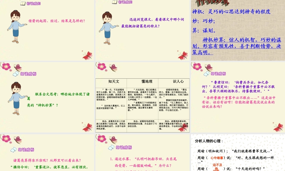 五年级语文下册 第6单元 28《孔明借箭》课件4 语文S版-语文S版小学五年级下册语文课件