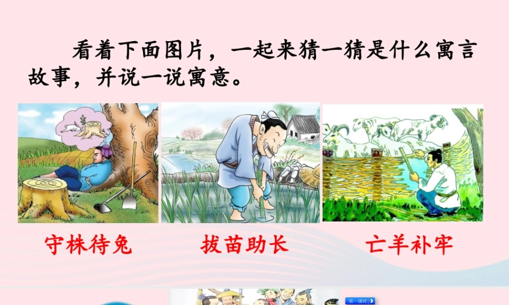 五年级语文下册 第六单元 15 自相矛盾精品课件 新人教版-新人教版小学五年级下册语文课件