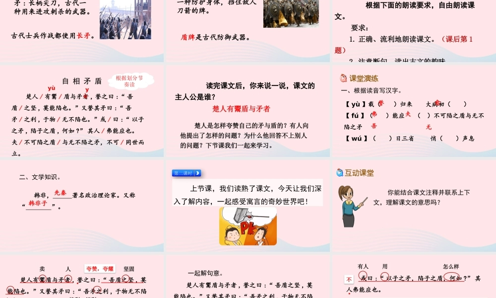 五年级语文下册 第六单元 15 自相矛盾精品课件 新人教版-新人教版小学五年级下册语文课件