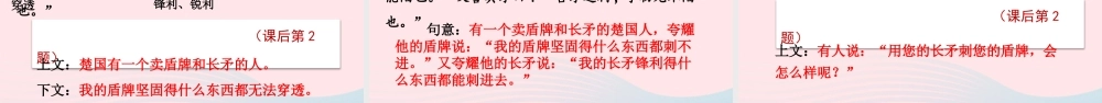 五年级语文下册 第六单元 15 自相矛盾精品课件 新人教版-新人教版小学五年级下册语文课件
