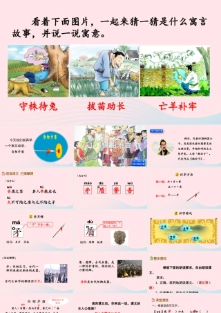 五年级语文下册 第六单元 15 自相矛盾精品课件 新人教版-新人教版小学五年级下册语文课件