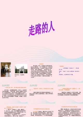 五年级语文上册 第六单元 29《走路的人》同步优质课件 冀教版-冀教版小学五年级上册语文课件