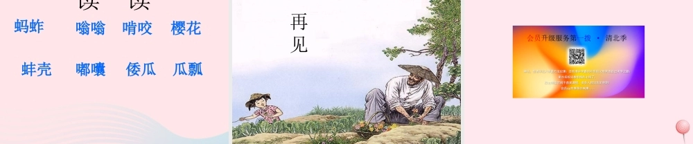 五年级语文下册 第二组 7《祖父的园子》课堂教学课件3 新人教版-新人教版小学五年级下册语文课件