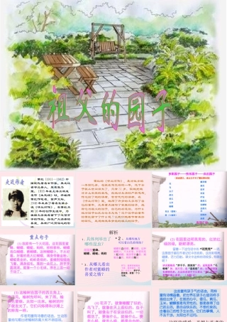 五年级语文下册 第二组 7《祖父的园子》课堂教学课件3 新人教版-新人教版小学五年级下册语文课件