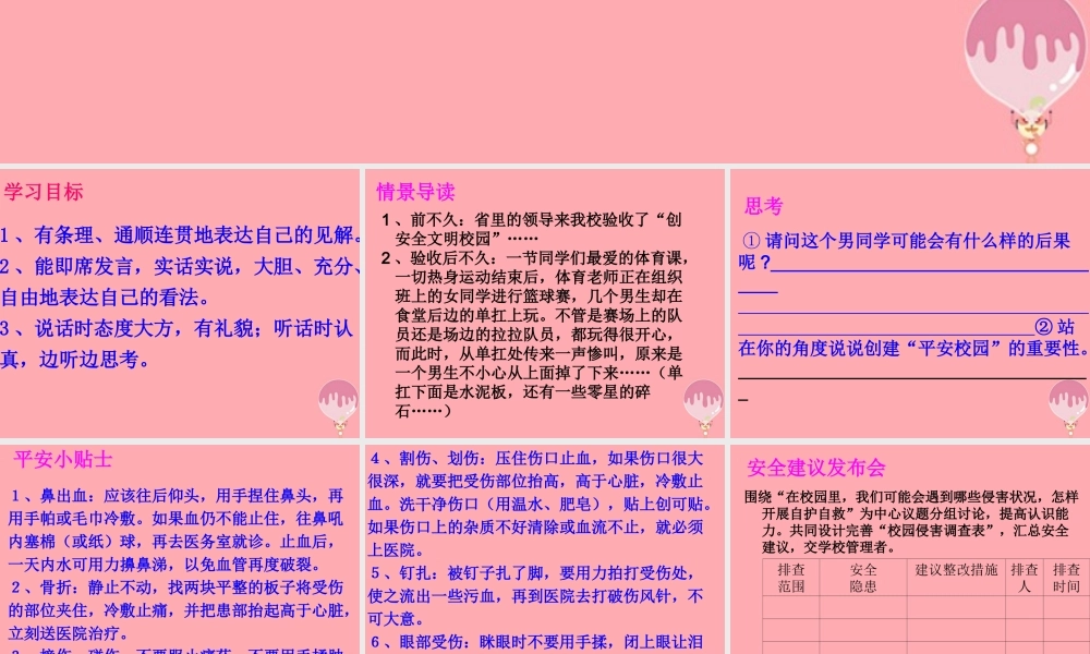 五年级语文上册 预防校园侵害 创造平安校园课件1 湘教版-湘教版小学五年级上册语文课件