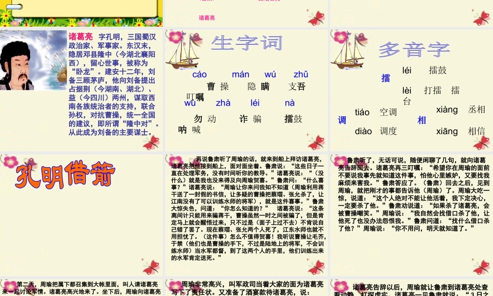 五年级语文下册 第6单元 28《孔明借箭》课件5 语文S版-语文S版小学五年级下册语文课件