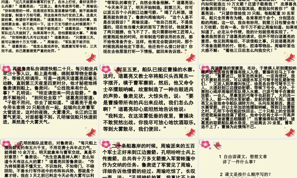 五年级语文下册 第6单元 28《孔明借箭》课件5 语文S版-语文S版小学五年级下册语文课件