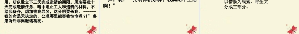 五年级语文下册 第6单元 28《孔明借箭》课件5 语文S版-语文S版小学五年级下册语文课件