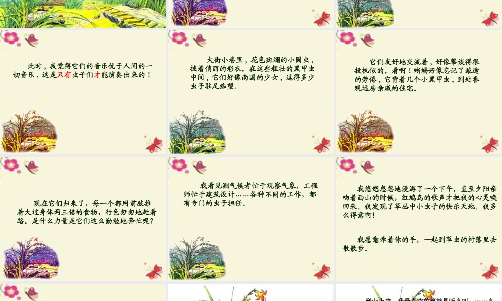 五年级语文下册 第2单元 10《草虫的村落》课件6 语文S版-语文S版小学五年级下册语文课件