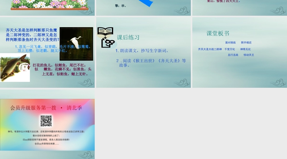 五年级语文上册 第六单元 30 齐天大圣大战二郎神教学课件 语文S版-语文S版小学五年级上册语文课件