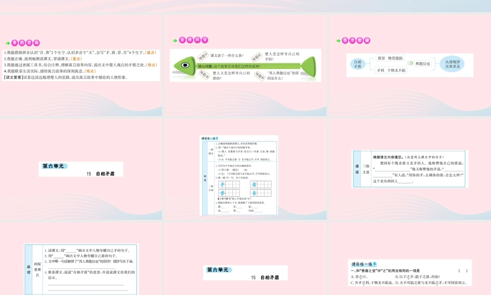 五年级语文下册 第六单元 15 自相矛盾课件 新人教版-新人教版小学五年级下册语文课件