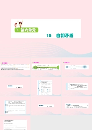五年级语文下册 第六单元 15 自相矛盾课件 新人教版-新人教版小学五年级下册语文课件