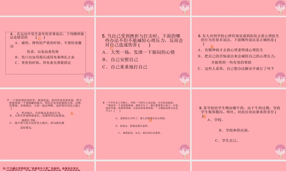 五年级语文上册 预防校园侵害 创造平安校园课件2 湘教版-湘教版小学五年级上册语文课件