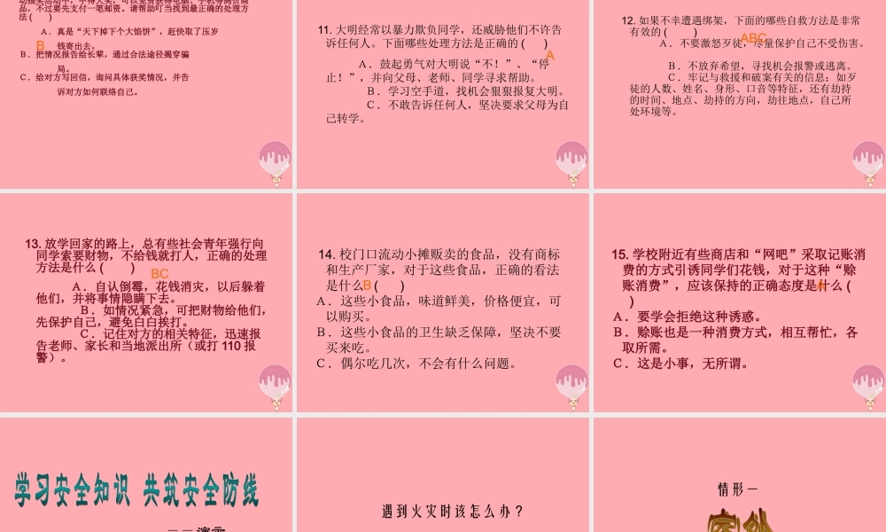 五年级语文上册 预防校园侵害 创造平安校园课件2 湘教版-湘教版小学五年级上册语文课件