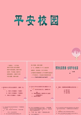 五年级语文上册 预防校园侵害 创造平安校园课件2 湘教版-湘教版小学五年级上册语文课件