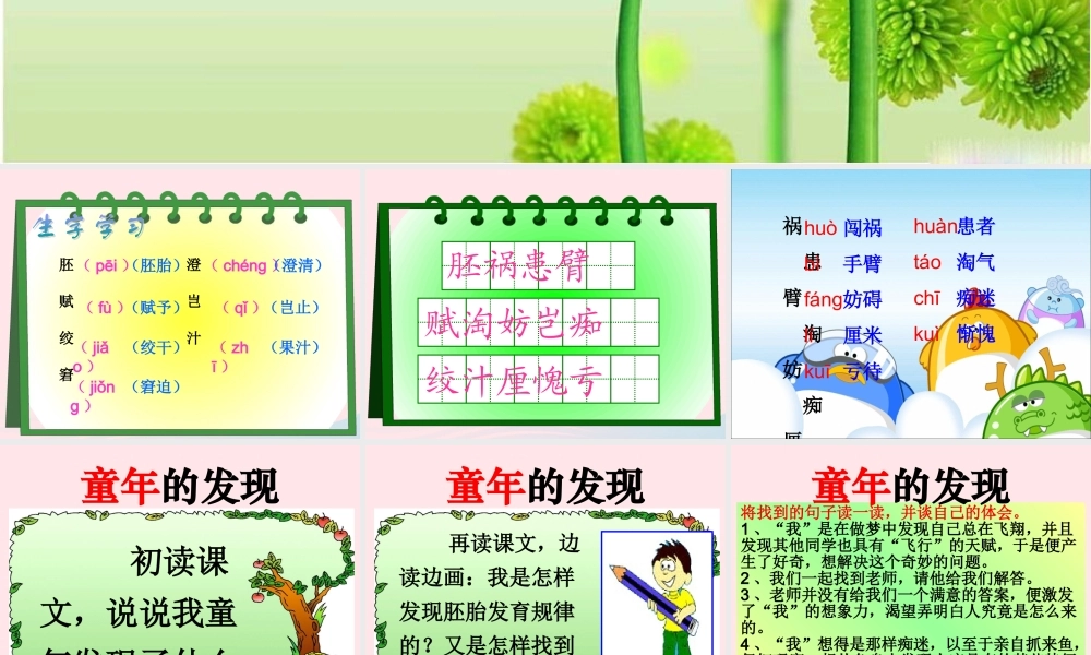 五年级语文下册 第二组 8 童年的发现教学课件1 新人教版-新人教版小学五年级下册语文课件