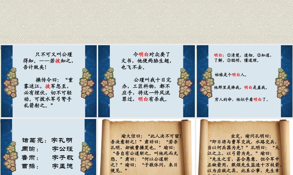 五年级语文下册 第6单元 28《孔明借箭》课件6 语文S版-语文S版小学五年级下册语文课件