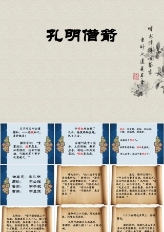 五年级语文下册 第6单元 28《孔明借箭》课件6 语文S版-语文S版小学五年级下册语文课件