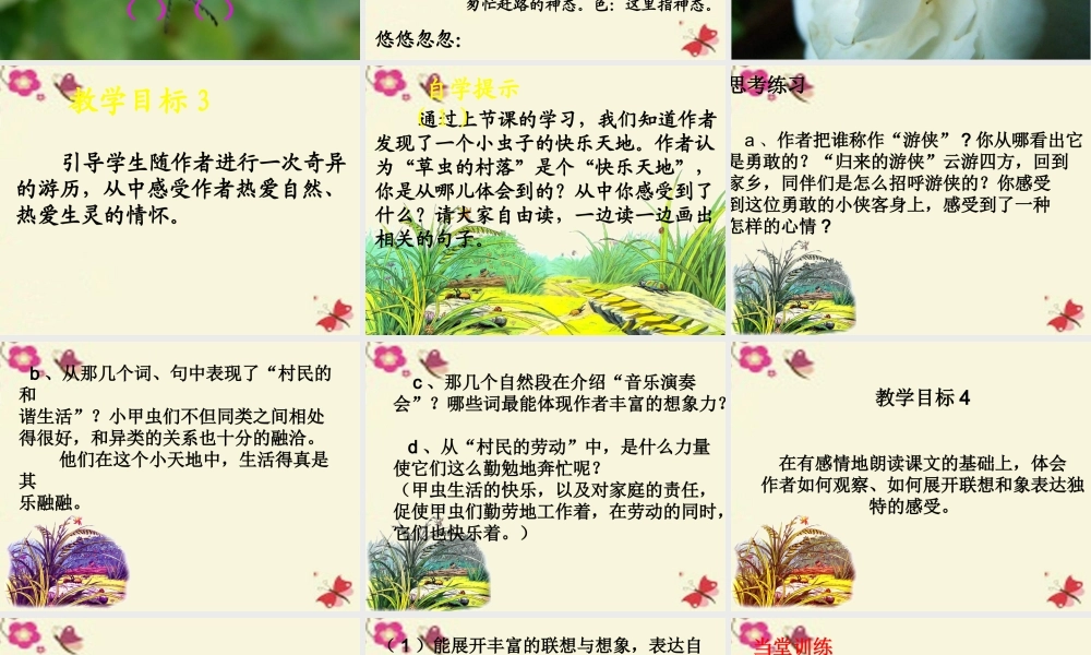 五年级语文下册 第2单元 10《草虫的村落》课件7 语文S版-语文S版小学五年级下册语文课件