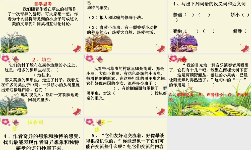 五年级语文下册 第2单元 10《草虫的村落》课件7 语文S版-语文S版小学五年级下册语文课件