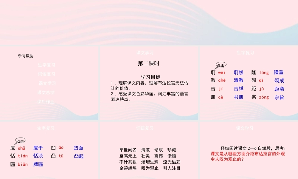 五年级语文上册 第六单元 30《布达拉宫》（第二课时）优秀课件 冀教版-冀教版小学五年级上册语文课件