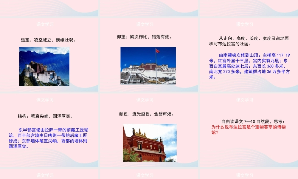 五年级语文上册 第六单元 30《布达拉宫》（第二课时）优秀课件 冀教版-冀教版小学五年级上册语文课件