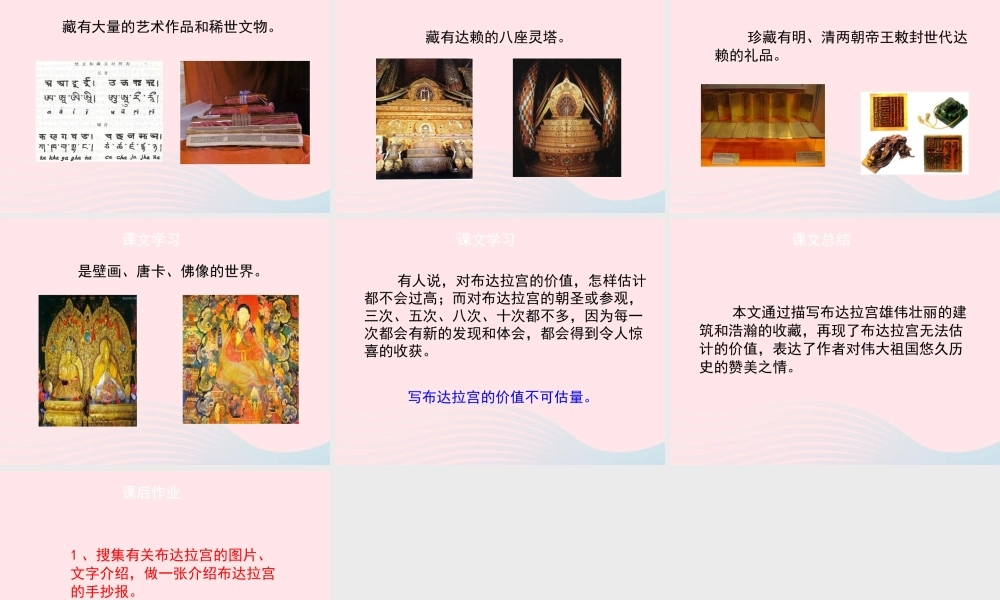 五年级语文上册 第六单元 30《布达拉宫》（第二课时）优秀课件 冀教版-冀教版小学五年级上册语文课件