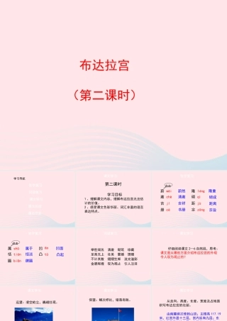 五年级语文上册 第六单元 30《布达拉宫》（第二课时）优秀课件 冀教版-冀教版小学五年级上册语文课件