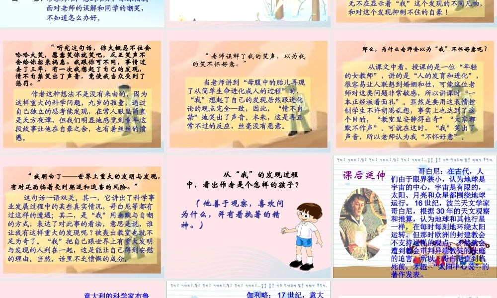 五年级语文下册 第二组 8 童年的发现教学课件2 新人教版-新人教版小学五年级下册语文课件