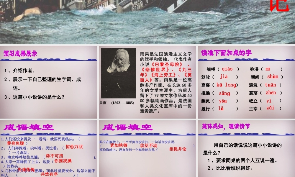 五年级语文上册《“诺曼底”号遇难记》课件1 语文A版-语文A版小学五年级上册语文课件