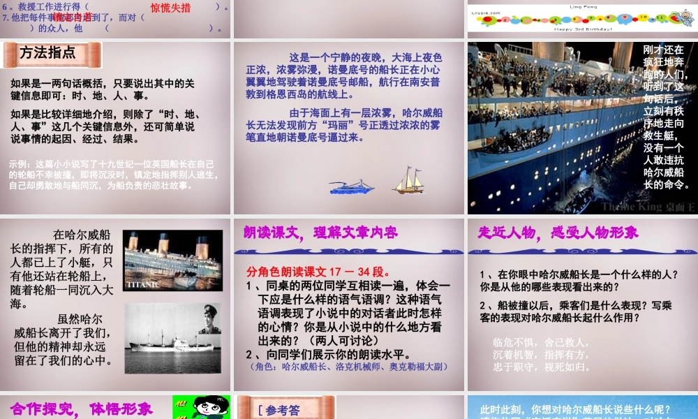 五年级语文上册《“诺曼底”号遇难记》课件1 语文A版-语文A版小学五年级上册语文课件