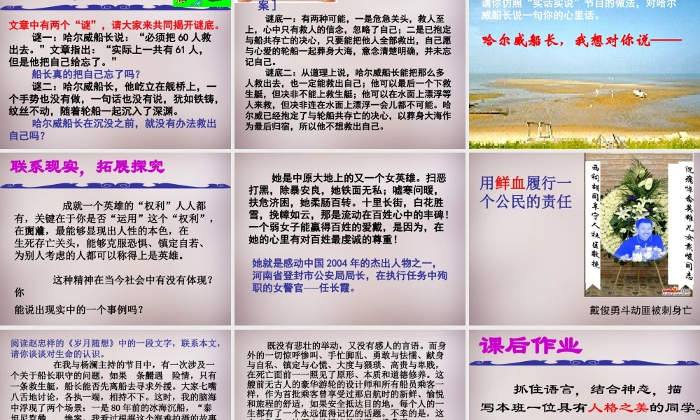 五年级语文上册《“诺曼底”号遇难记》课件1 语文A版-语文A版小学五年级上册语文课件