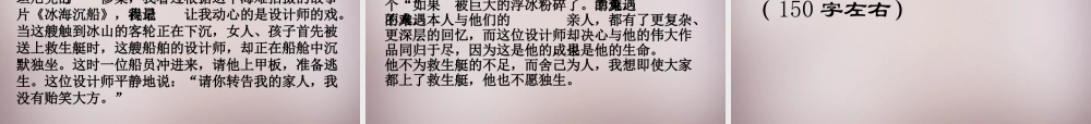 五年级语文上册《“诺曼底”号遇难记》课件1 语文A版-语文A版小学五年级上册语文课件