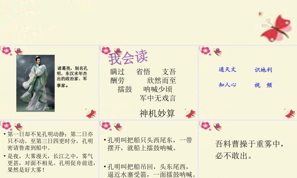 五年级语文下册 第6单元 28《孔明借箭》课件7 语文S版-语文S版小学五年级下册语文课件