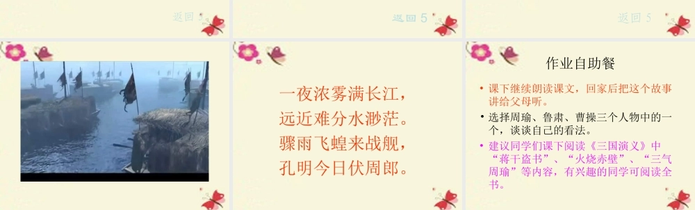 五年级语文下册 第6单元 28《孔明借箭》课件7 语文S版-语文S版小学五年级下册语文课件