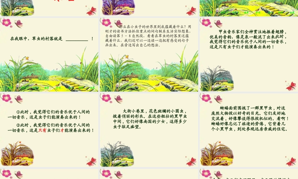 五年级语文下册 第2单元 10《草虫的村落》课件8 语文S版-语文S版小学五年级下册语文课件