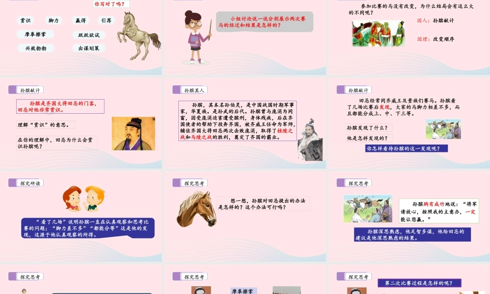 五年级语文下册 第六单元 16 田忌赛马（第二课时）教学课件 新人教版-新人教版小学五年级下册语文课件