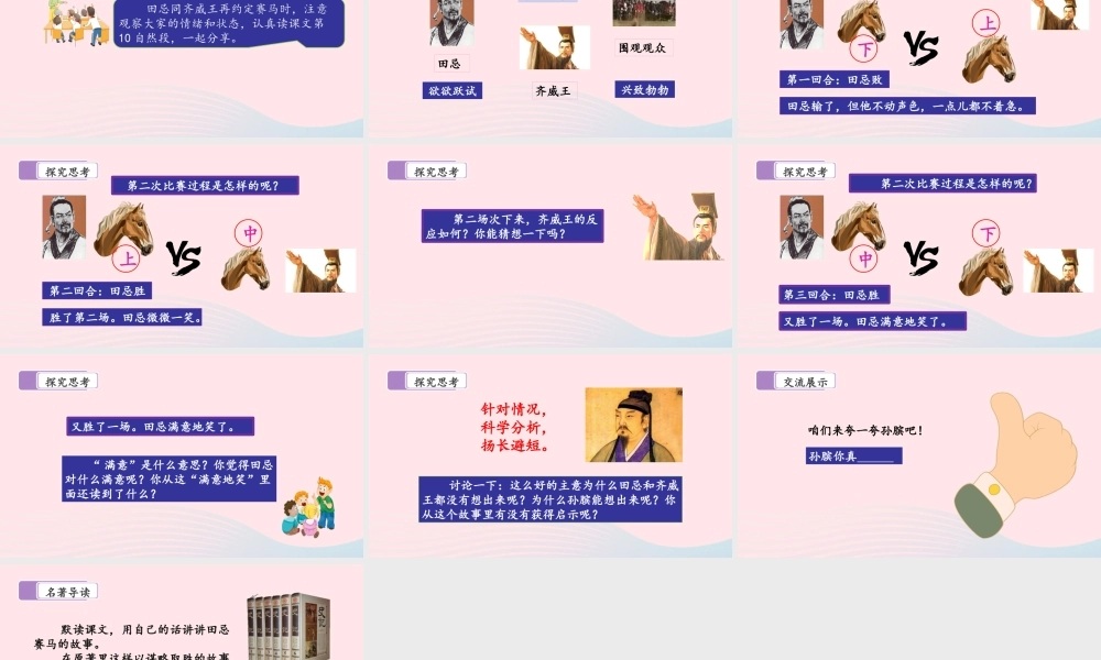 五年级语文下册 第六单元 16 田忌赛马（第二课时）教学课件 新人教版-新人教版小学五年级下册语文课件