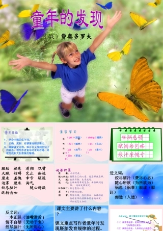 五年级语文下册 第二组 8 童年的发现课件 新人教版-新人教版小学五年级下册语文课件
