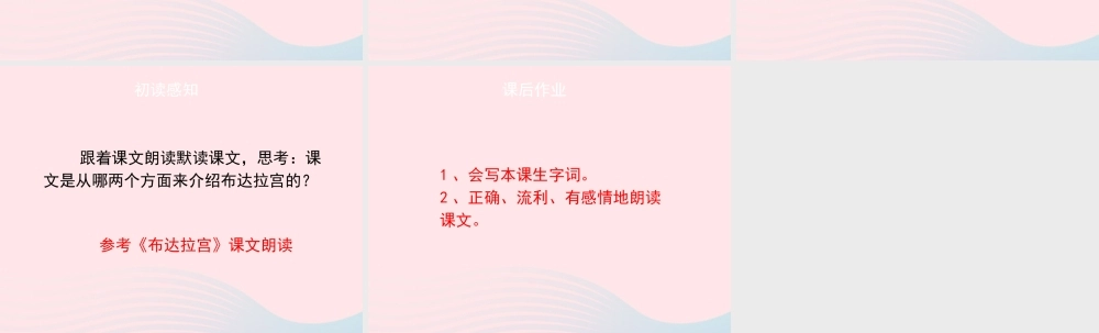 五年级语文上册 第六单元 30《布达拉宫》（第一课时）优秀课件 冀教版-冀教版小学五年级上册语文课件
