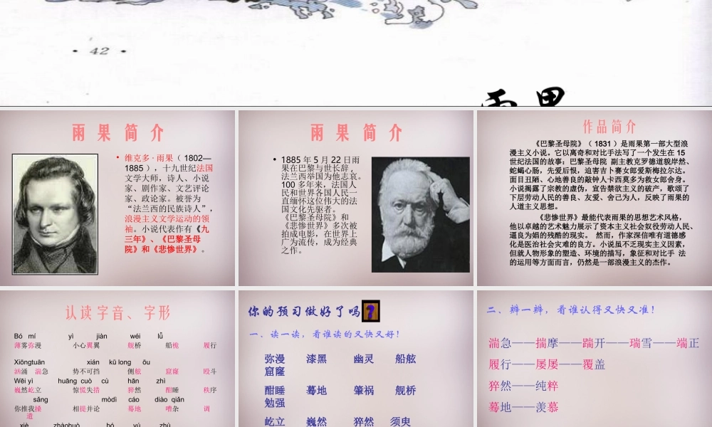 五年级语文上册《“诺曼底”号遇难记》课件2 语文A版-语文A版小学五年级上册语文课件