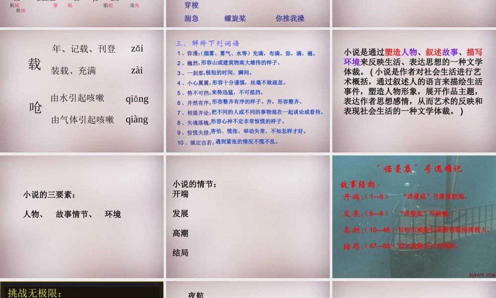 五年级语文上册《“诺曼底”号遇难记》课件2 语文A版-语文A版小学五年级上册语文课件