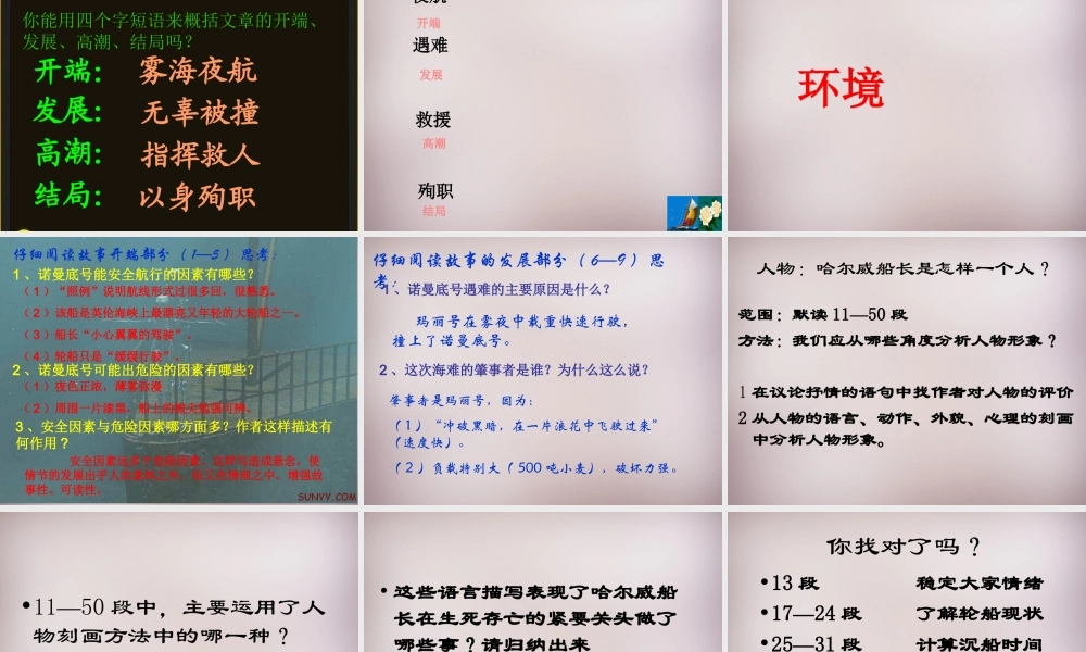 五年级语文上册《“诺曼底”号遇难记》课件2 语文A版-语文A版小学五年级上册语文课件