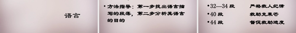 五年级语文上册《“诺曼底”号遇难记》课件2 语文A版-语文A版小学五年级上册语文课件