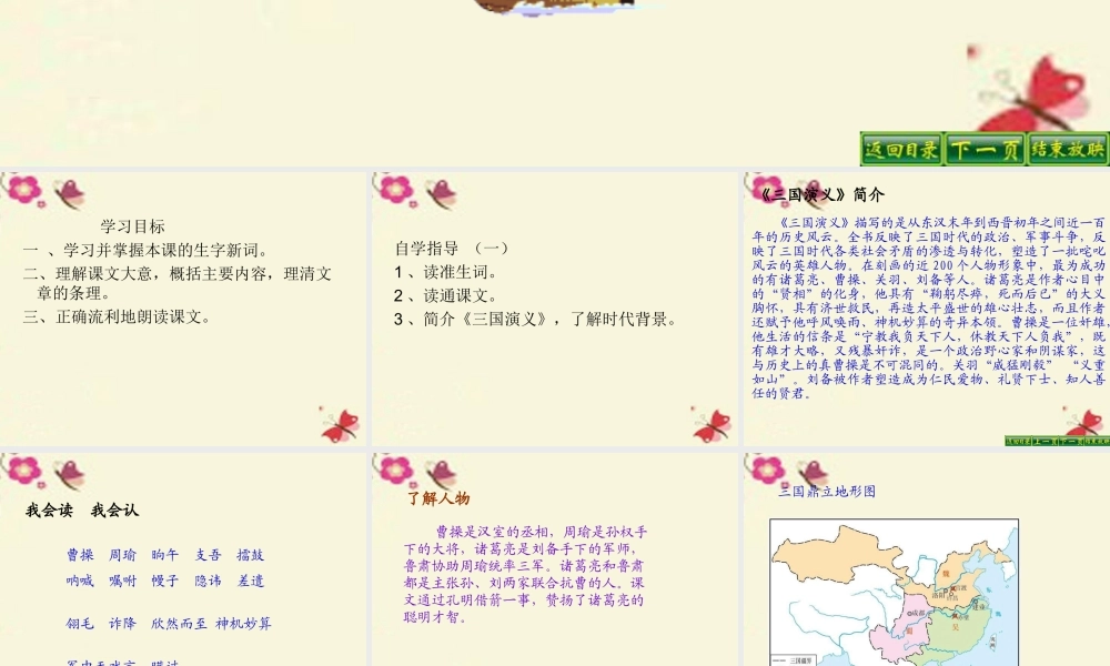 五年级语文下册 第6单元 28《孔明借箭》课件8 语文S版-语文S版小学五年级下册语文课件